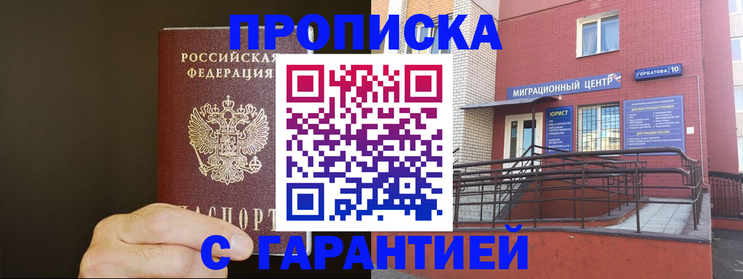временная регистрация в Биробиджане
