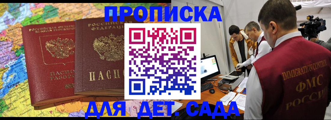 прописка в квартире в Биробиджане
