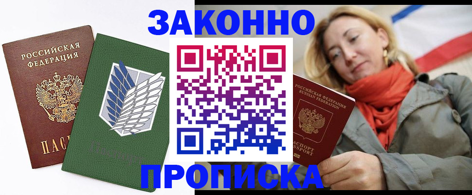 временная регистрация 2025 в Биробиджане