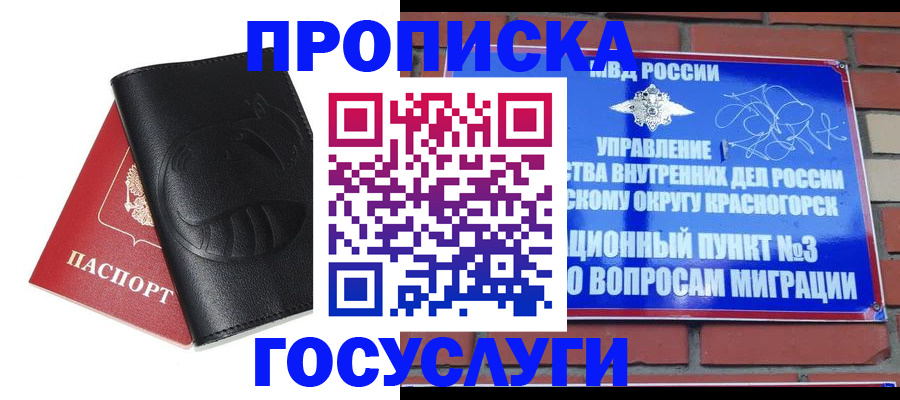 купить прописку в Биробиджане