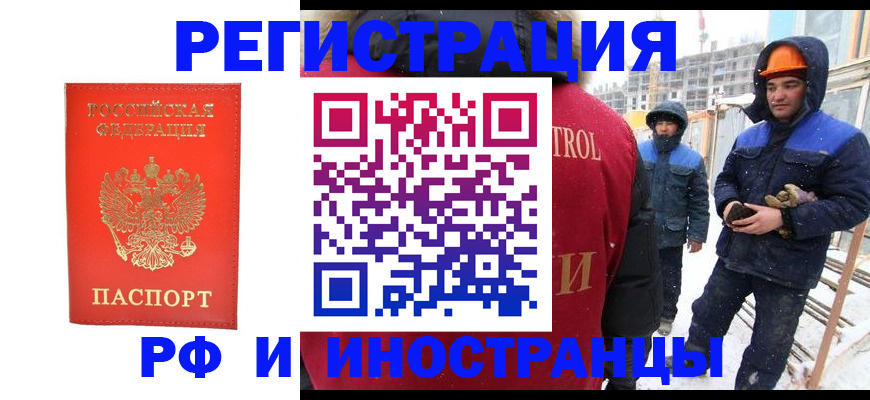 временная прописка в Биробиджане