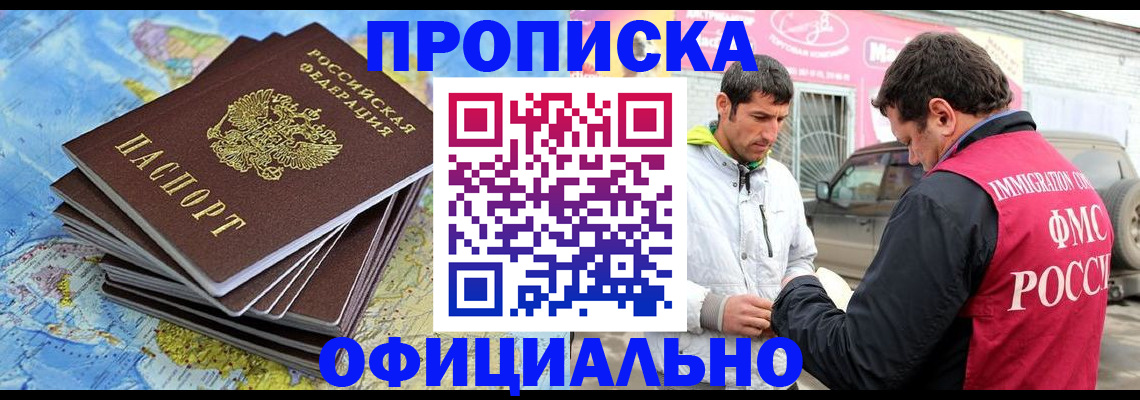 временная регистрация для всех в Биробиджане