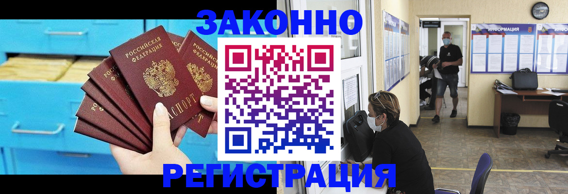 прописка регистрация в Биробиджане